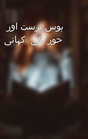ہوس پرست اور حور کی کہانی by sanataus
